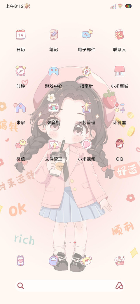 光影好运奶茶萌妹 screenshot