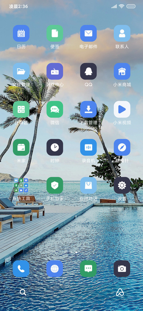 椰子树 简约护眼 screenshot