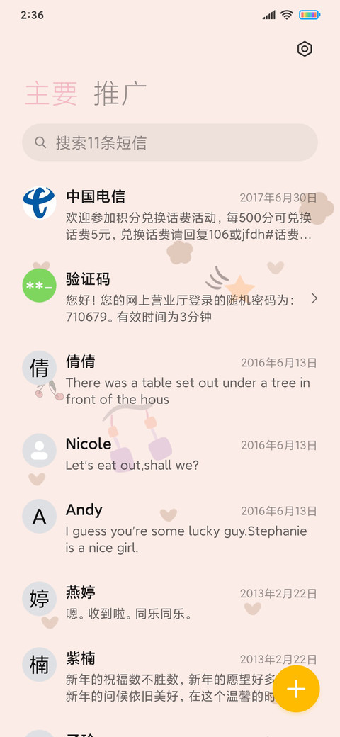 便利贴小可爱 screenshot