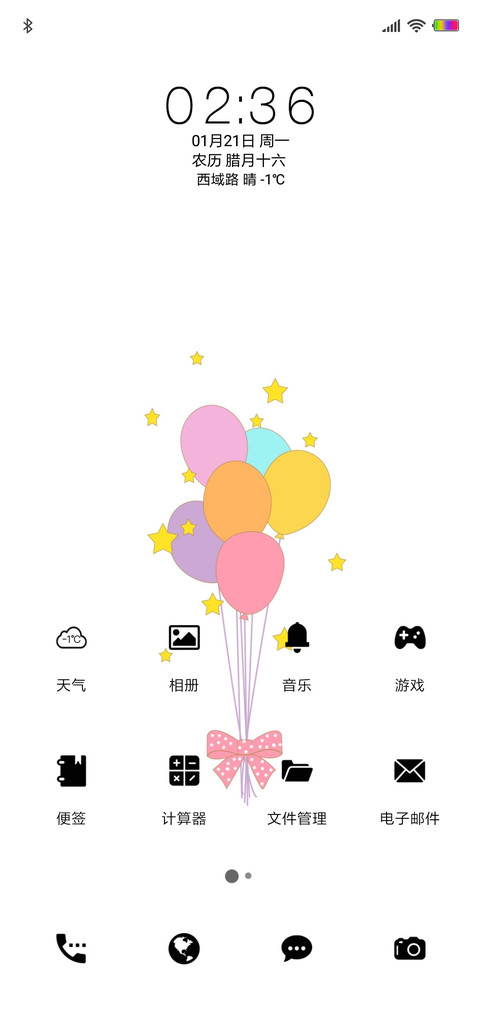幸运气球 screenshot