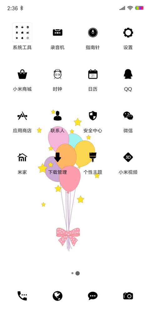 幸运气球 screenshot