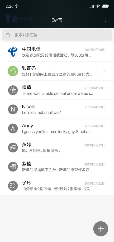 曾经的你 screenshot