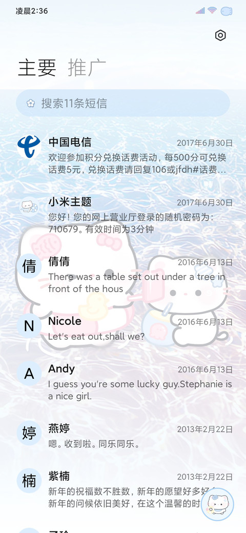 小猫海边清凉一夏 screenshot