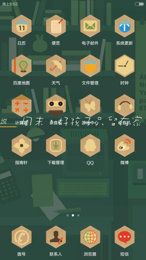 凹凹-周末不出门（自由桌面v6） screenshot