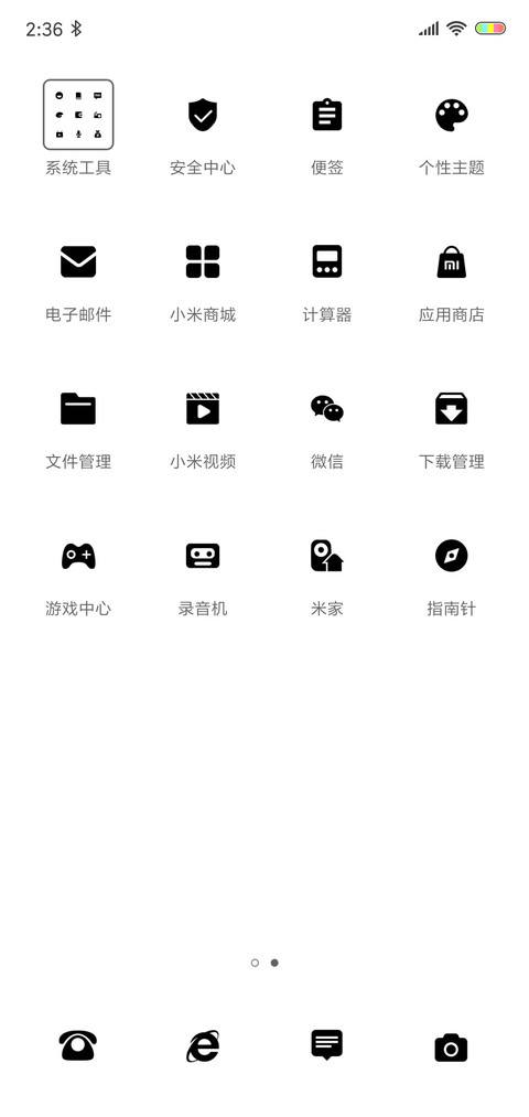 精致简白 screenshot