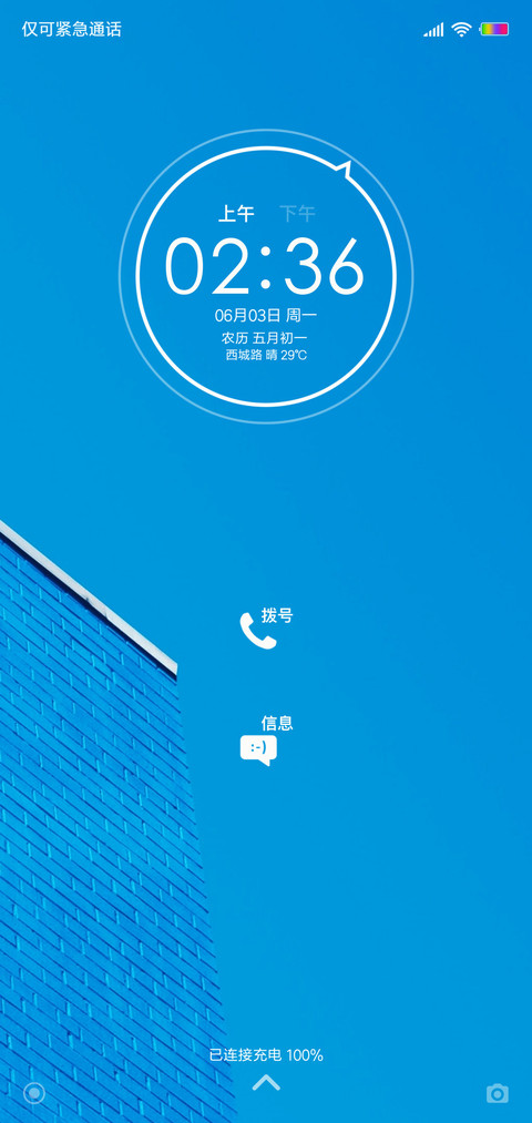 蓝简清新 screenshot