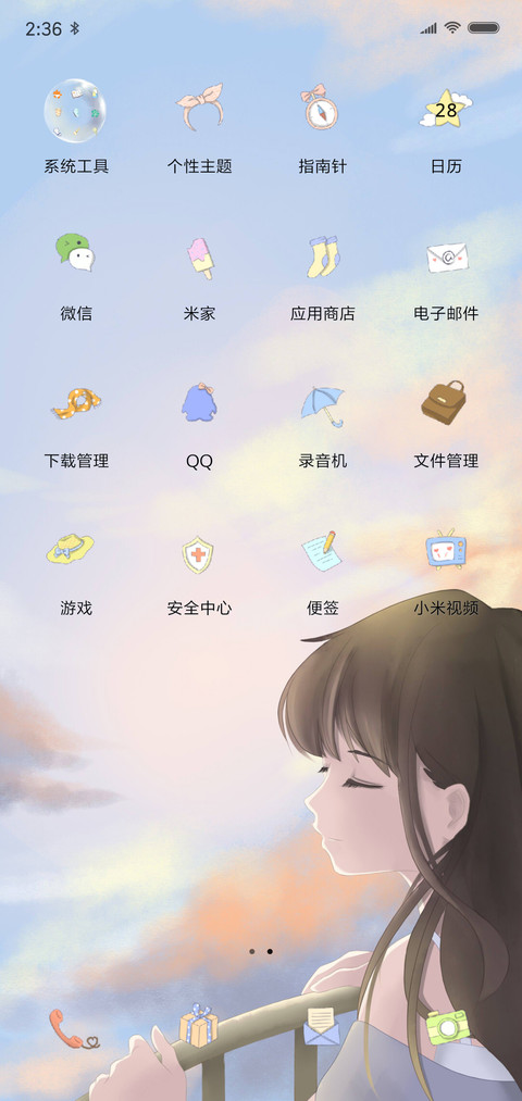 等风也等他 screenshot