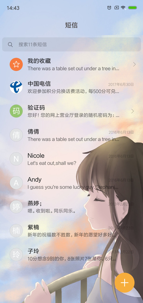 等风也等他 screenshot