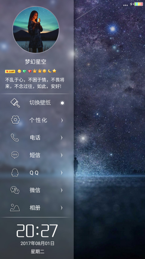梦幻星空 screenshot
