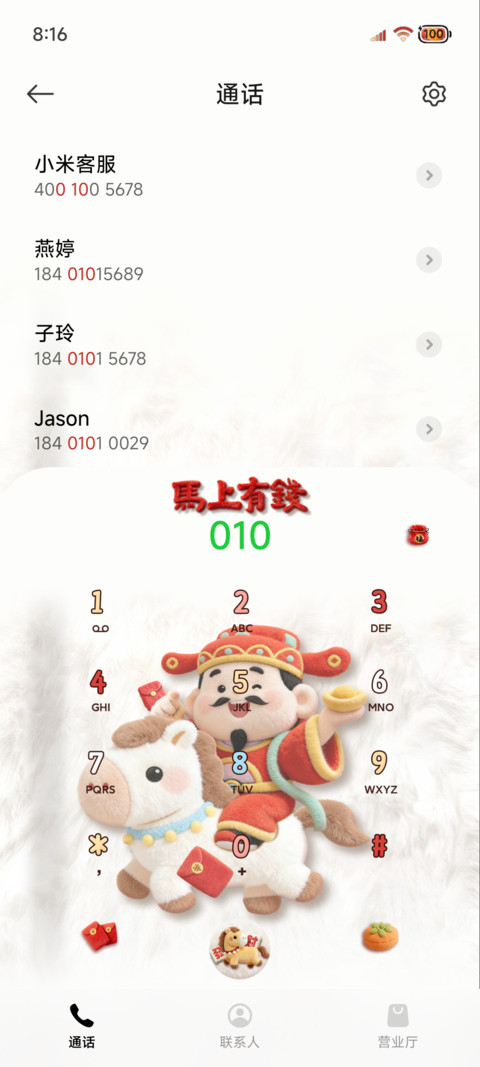 OS毛绒财神马上有钱 screenshot