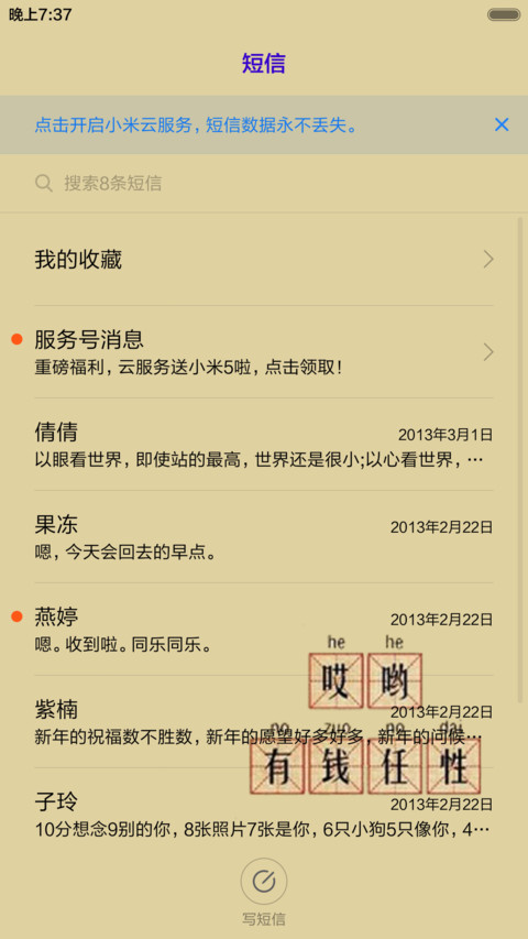 有钱任性 screenshot