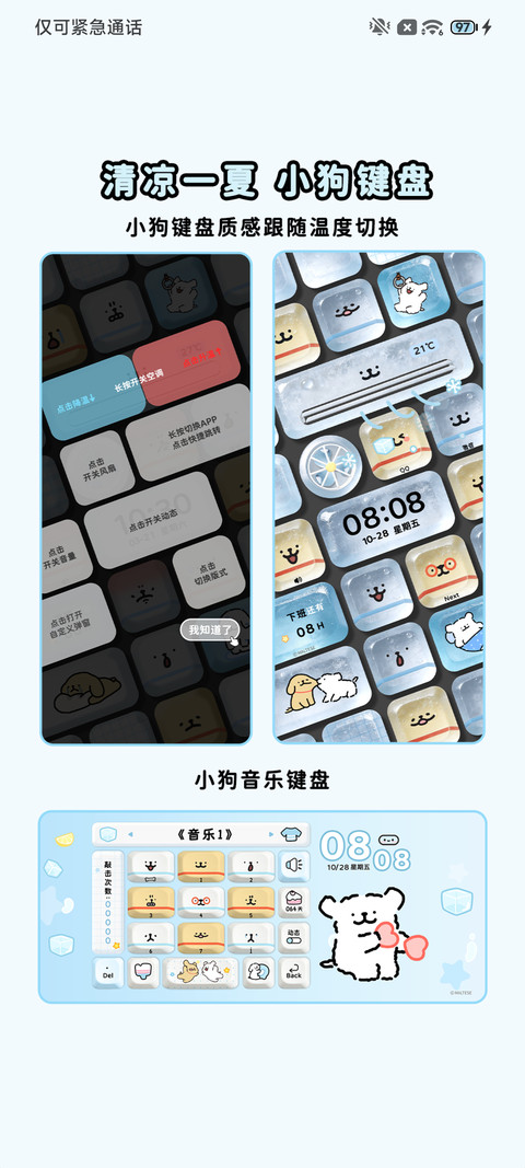 清凉一夏 小狗键盘 screenshot