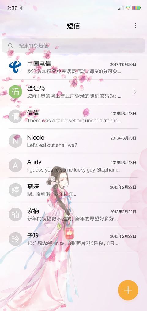 窈窕淑女 screenshot
