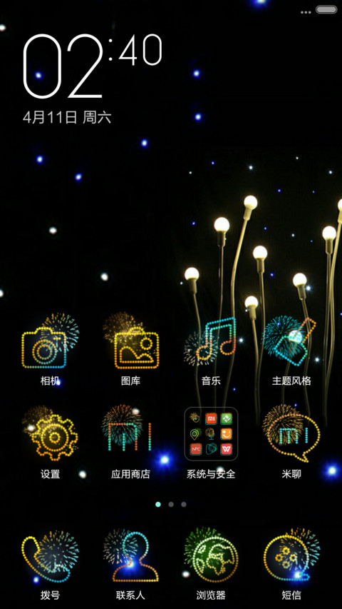 烟花易冷 screenshot