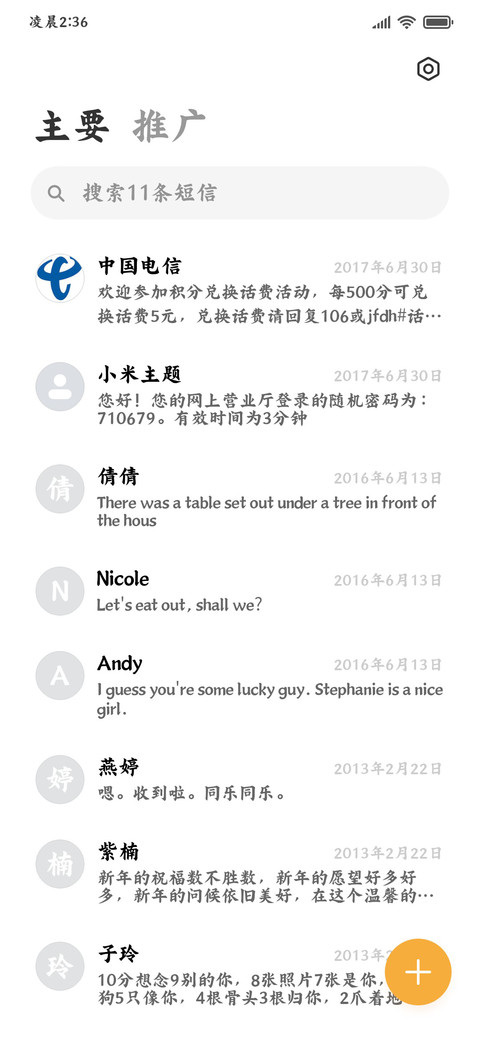 护眼粗楷书 screenshot