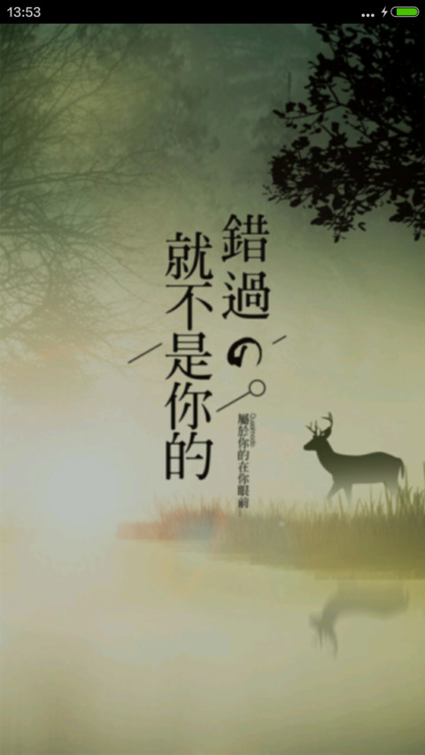 珍惜失去的（好评抽奖动态） screenshot