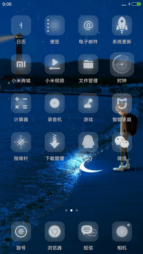 孤单星球【自定义头像,文字,下雨特效】 screenshot