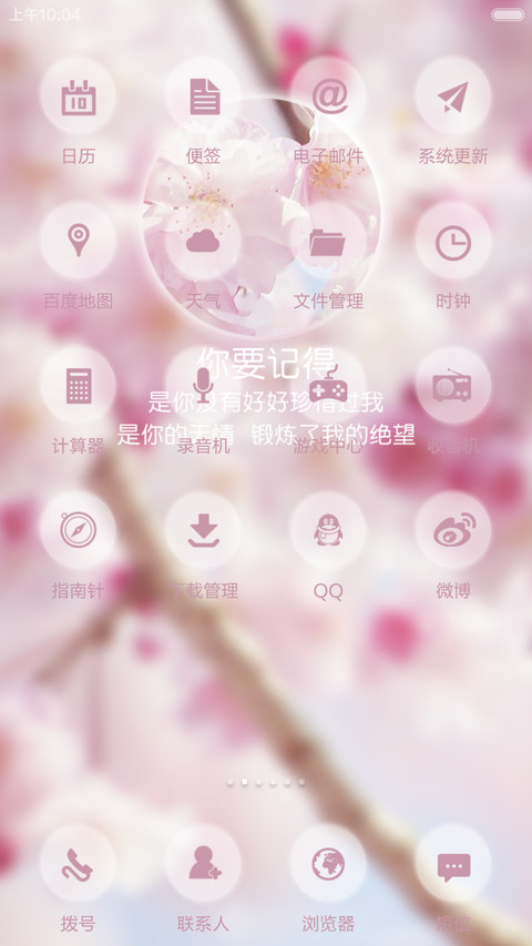 樱花树下【ios+自由桌面+音乐界面】 screenshot