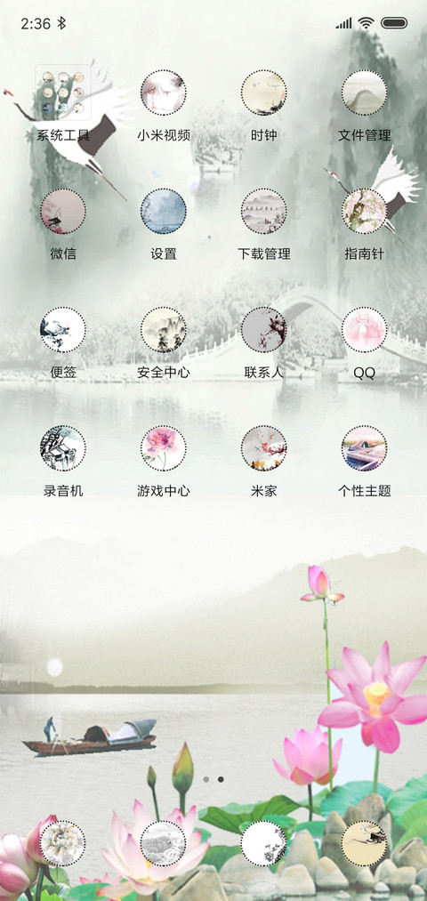 荷韵 screenshot