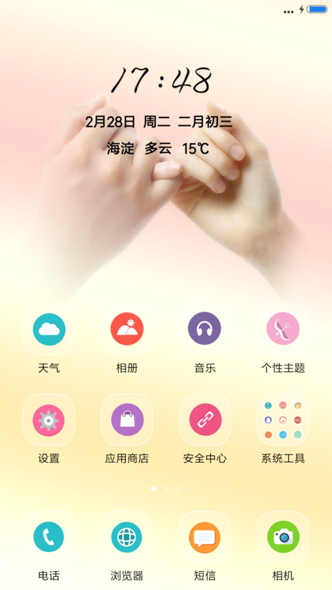 白头偕老 screenshot