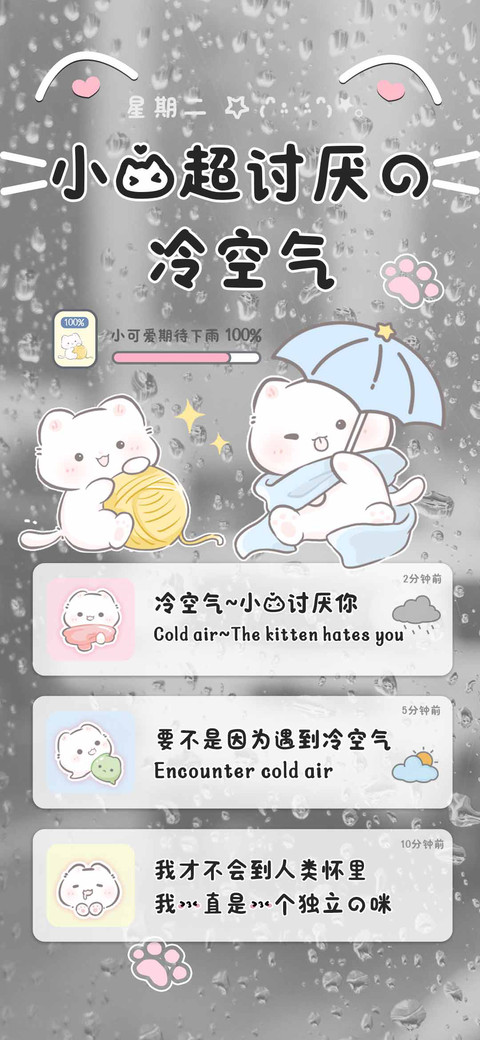 小猫超讨厌的冷空气 screenshot