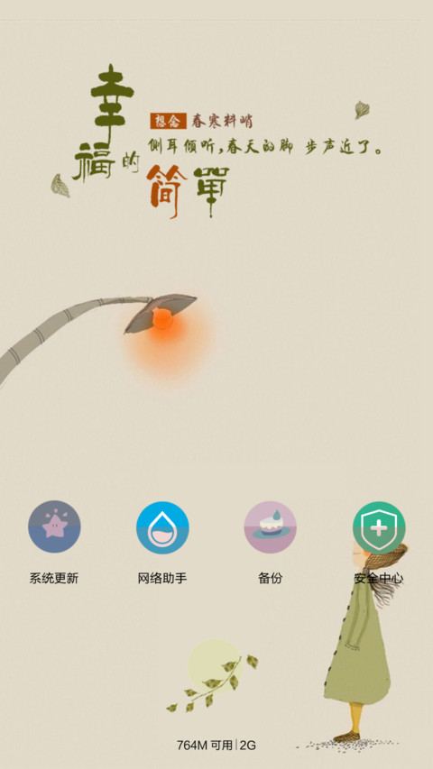 春天的童话【iOS锁屏、自由桌面、音乐界面】 screenshot
