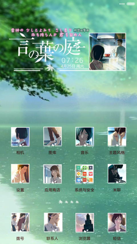 言叶之庭（天气锁屏+三锁屏+音乐界面+自由桌面） screenshot