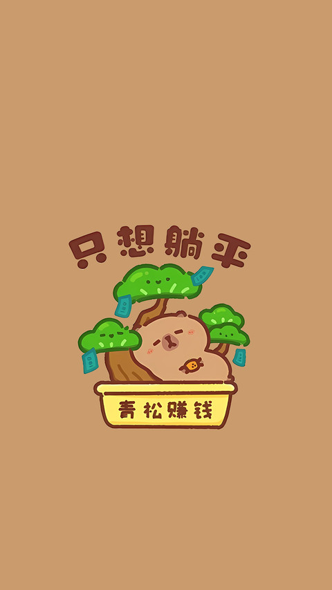 充满笑点的打工人日常 screenshot