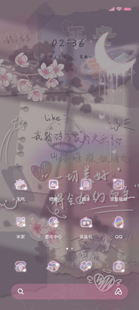 樱花落下 光影便签 screenshot