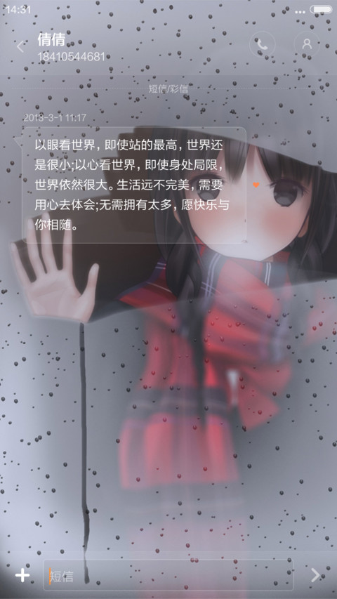 你来不来【落雨动效】 screenshot