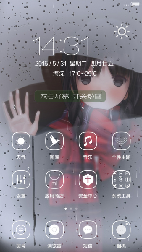 你来不来【落雨动效】 screenshot