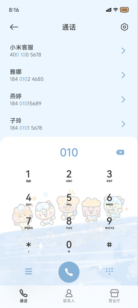 夏日云端小伙伴 screenshot