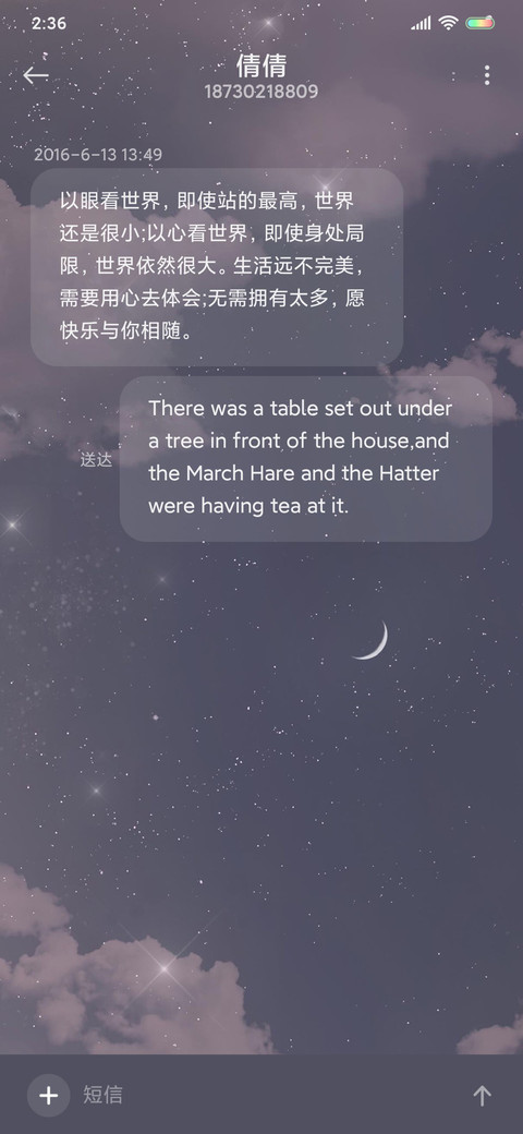 为你摘星辰 screenshot