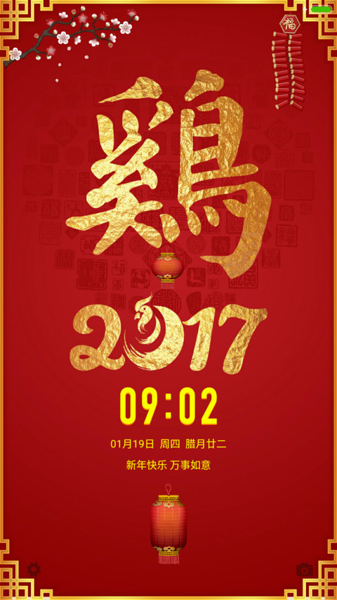 2107新年快乐 screenshot