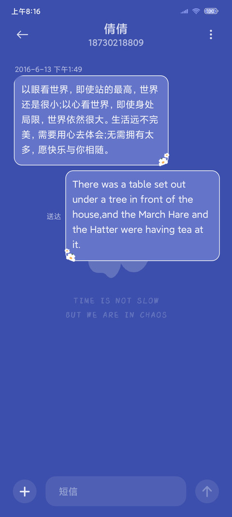 余生温柔 screenshot