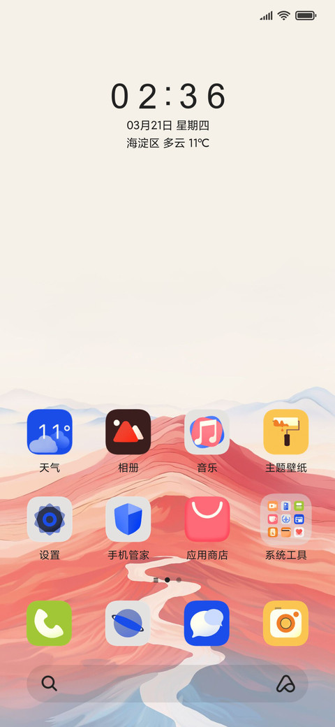 山河天地 screenshot