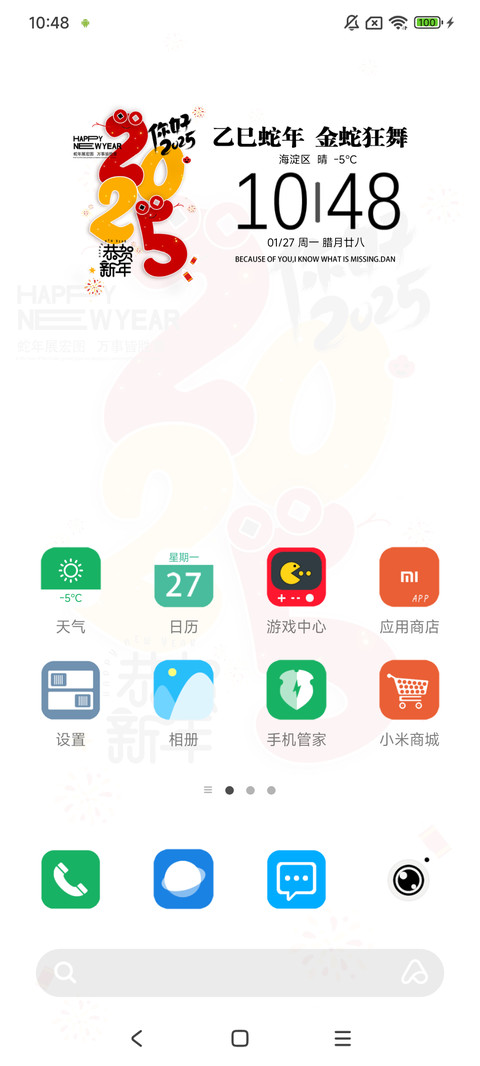 你好2025 screenshot