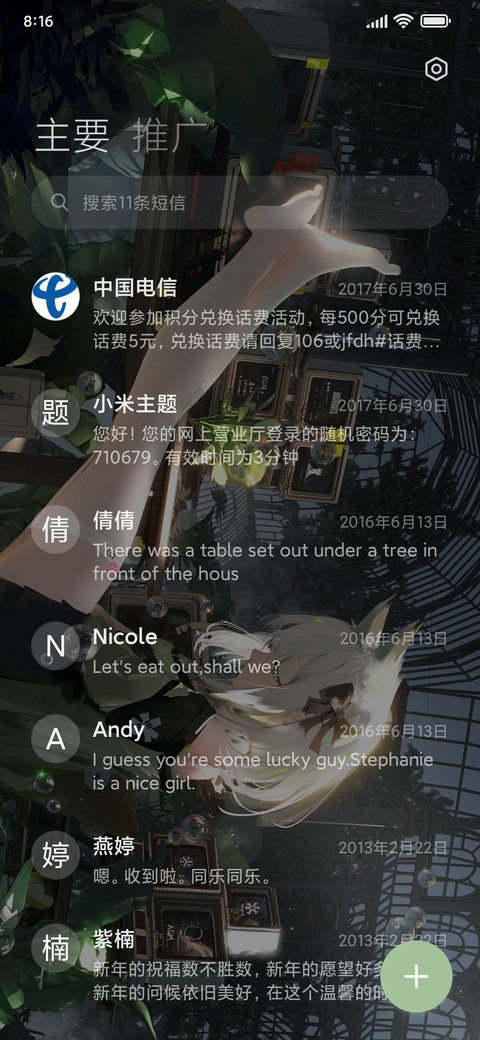 明日晴辰 screenshot