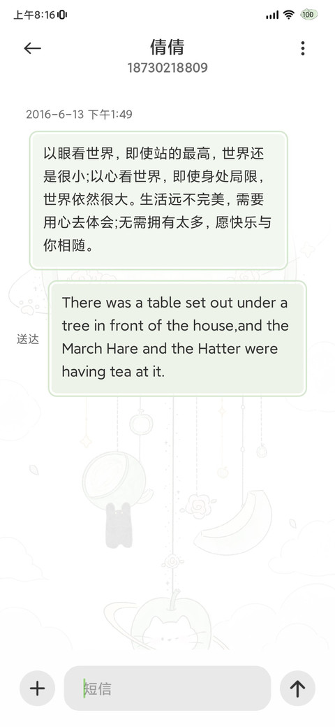 清新蜜瓜风铃 screenshot