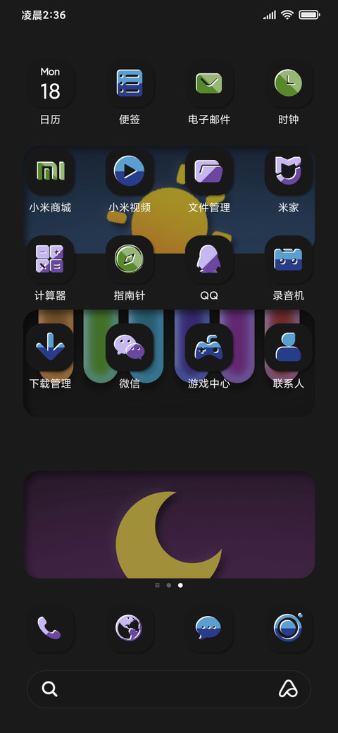 开屏动画 昼夜替换 screenshot