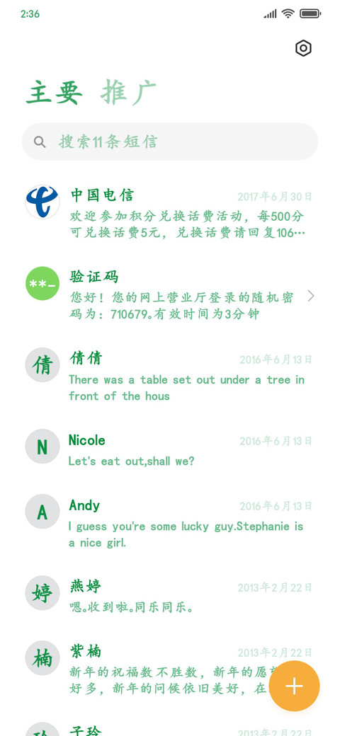 绿色粗楷 screenshot