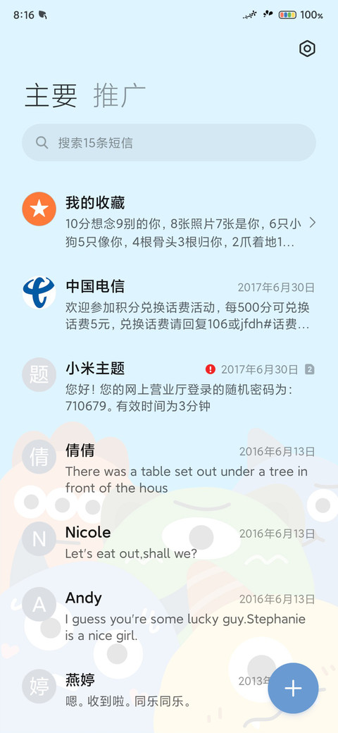 小怪兽你好 screenshot