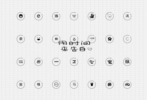 用时间来告白 screenshot