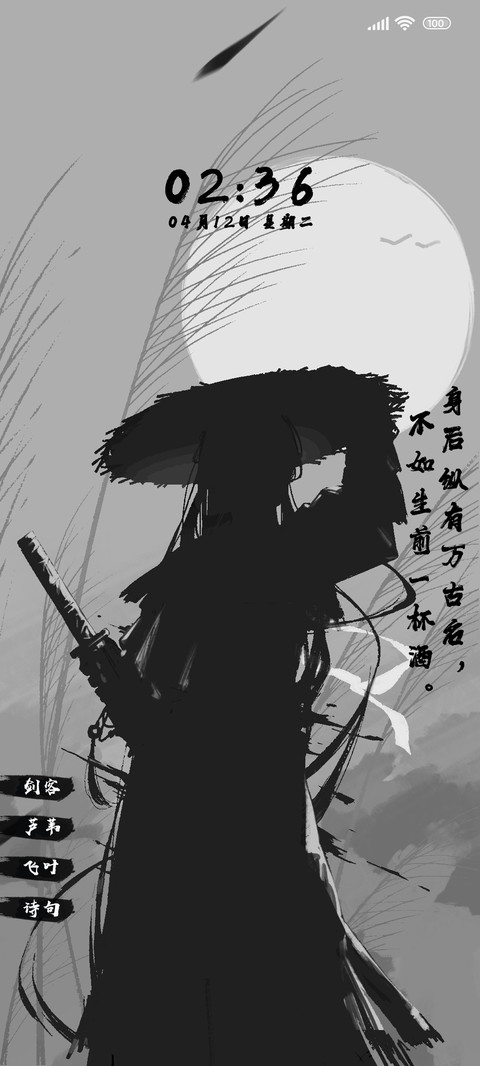 水墨 江湖剑客 screenshot