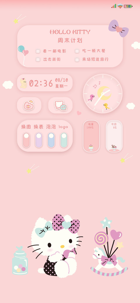 HelloKitty计划表 screenshot