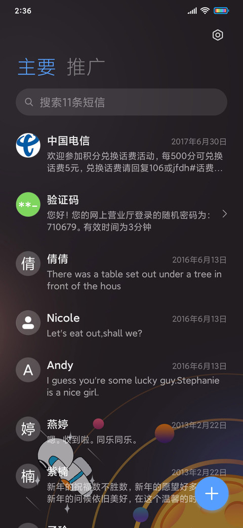 有梦想的太空人 screenshot
