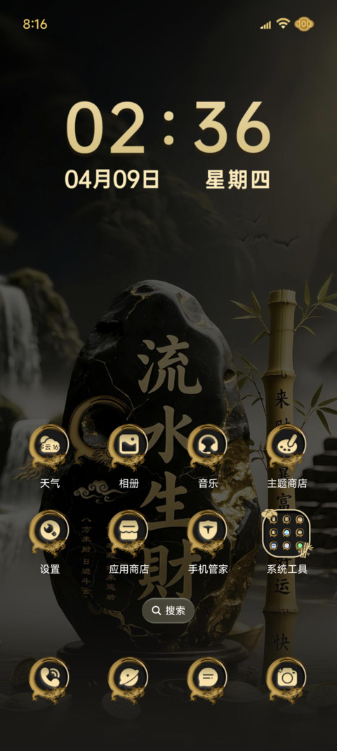 姓氏 流水生财 screenshot