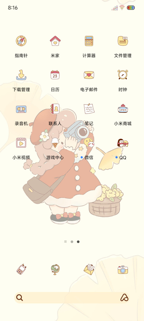 光影秋日的郊游 screenshot