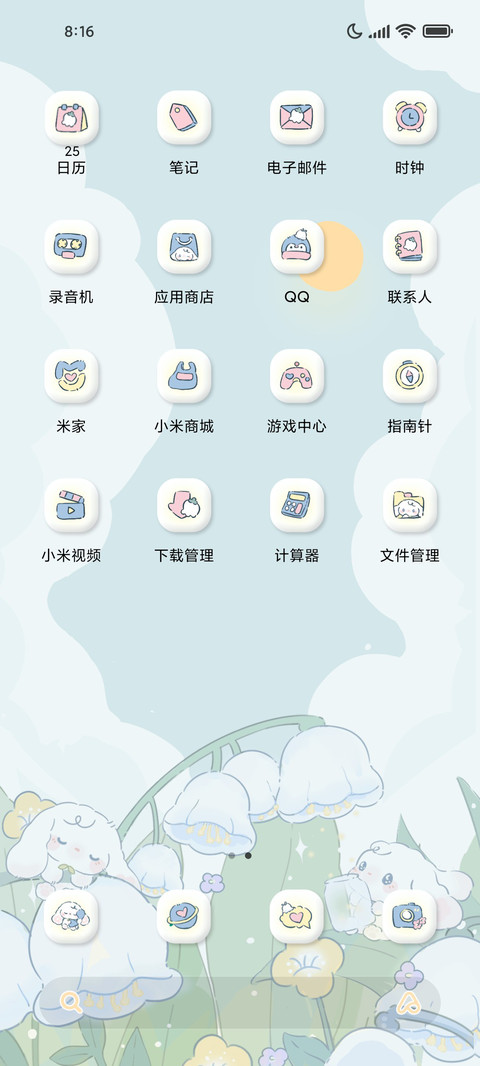 铃兰花卷昼夜双屏 screenshot