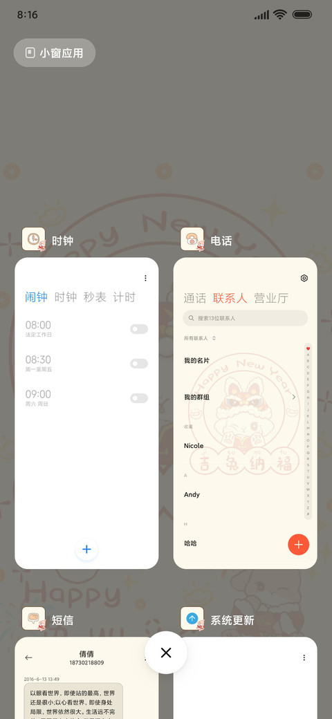 吉兔纳福 screenshot